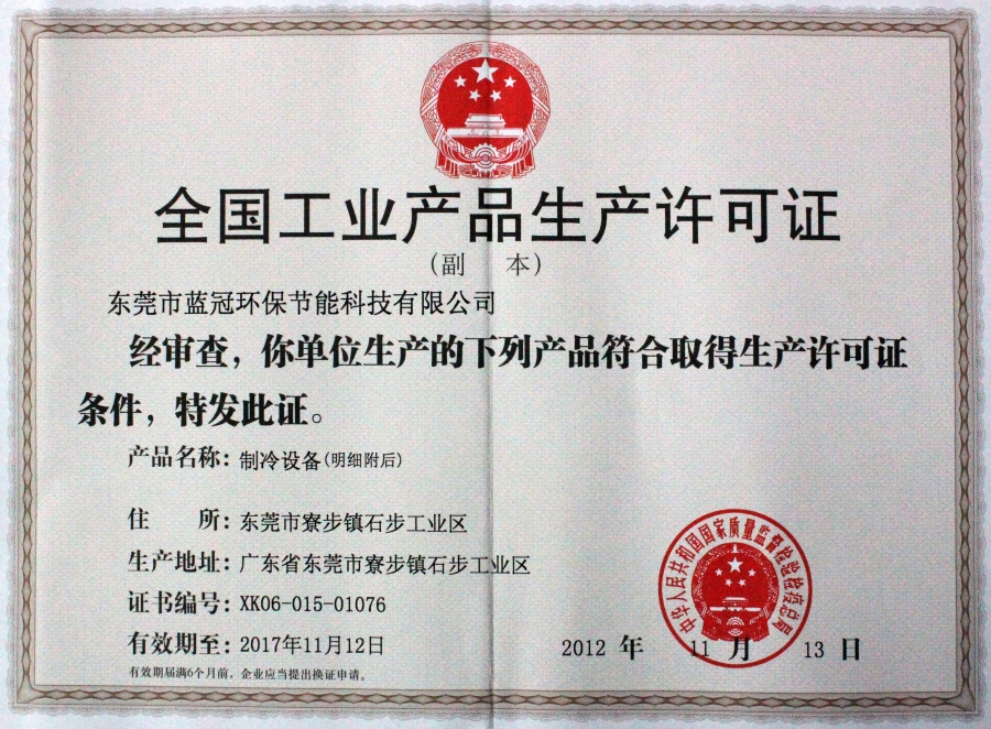 生產(chǎn)許可證